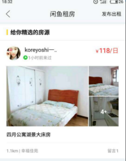 怎么使用閑魚進(jìn)行租房？使用閑魚租房的方法介紹