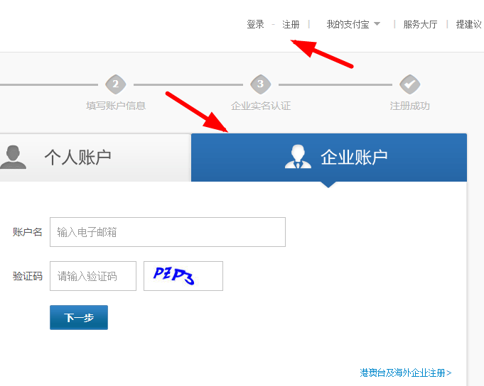支付寶APP中如何申請(qǐng)企業(yè)賬號(hào)?申請(qǐng)企業(yè)賬號(hào)的流程分享