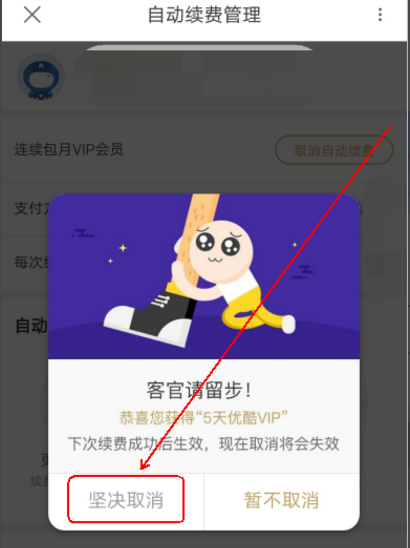 在優酷里怎么將連續包月取消？取消連續包月的方法說明