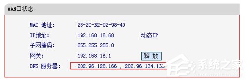 Win7系統(tǒng)DNS怎么設置？