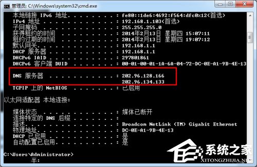 Win7系統(tǒng)DNS怎么設置？