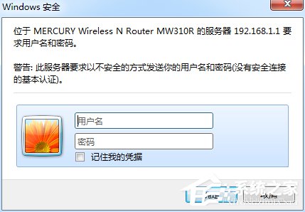 Win7系統(tǒng)DNS怎么設置？