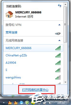 Win7系統(tǒng)DNS怎么設置？