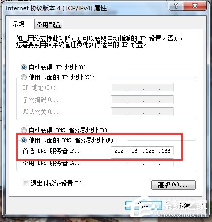 Win7系統(tǒng)DNS怎么設置？