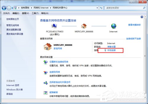 Win7系統(tǒng)DNS怎么設置？