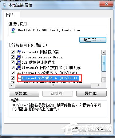 Win7系統(tǒng)DNS怎么設置？