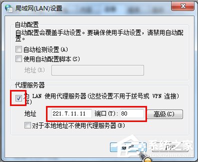 Win7系統(tǒng)如何使用代理服務器上網？Win7系統(tǒng)設置代理服務器的方法