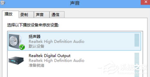 Win8系統(tǒng)通過HDMI連接電視沒聲音如何解決？