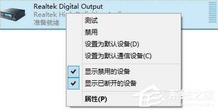Win8系統(tǒng)通過HDMI連接電視沒聲音如何解決？
