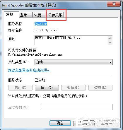 Win7系統(tǒng)Windows無法啟動提示print spooler錯誤怎么辦？