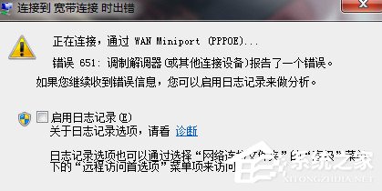 如何解決Win7寬帶連接錯誤651的問題？