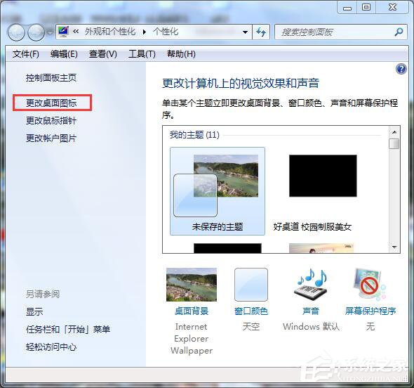 Win7桌面計(jì)算機(jī)圖標(biāo)不見了怎么辦？