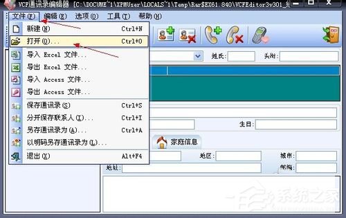 WinXP系統(tǒng)VCF文件怎么打開？打開VCF文件的方法