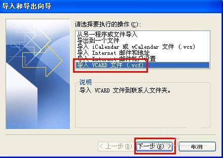 WinXP系統(tǒng)VCF文件怎么打開？打開VCF文件的方法