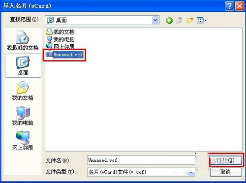 WinXP系統(tǒng)VCF文件怎么打開？打開VCF文件的方法