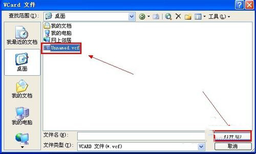 WinXP系統(tǒng)VCF文件怎么打開？打開VCF文件的方法