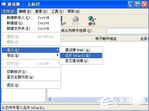 WinXP系統(tǒng)VCF文件怎么打開？打開VCF文件的方法