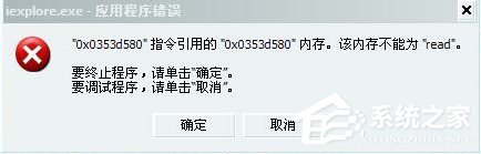 Win7系統(tǒng)提示該內(nèi)存不能為Read怎么解決?