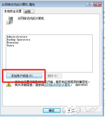 如何解決Win7共享打印機拒絕訪問的問題？