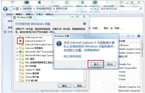 Win7如何卸載IE9？卸載IE9的詳細步驟