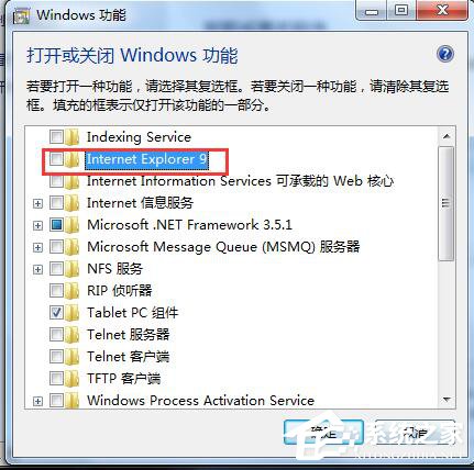 Win7如何卸載IE9？卸載IE9的詳細步驟