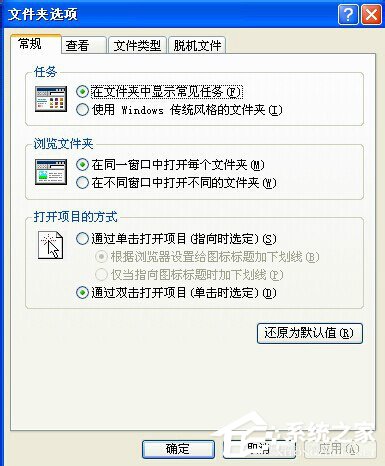WinXP系統打開方式怎么還原？