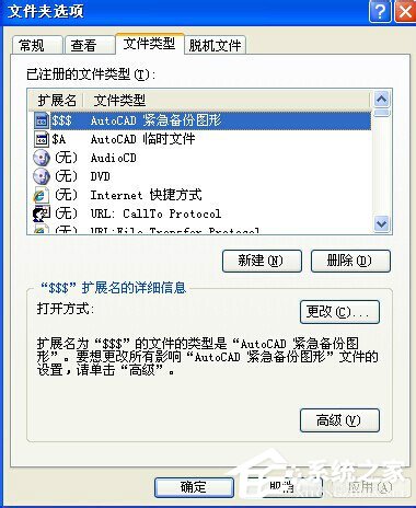 WinXP系統打開方式怎么還原？