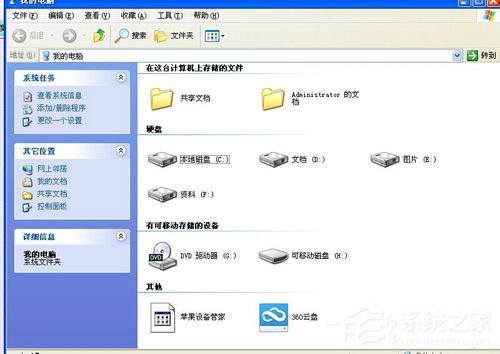 WinXP系統打開方式怎么還原？