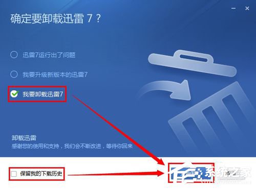 Win7系統(tǒng)Thunder Platform.exe損壞的圖像如何解決?
