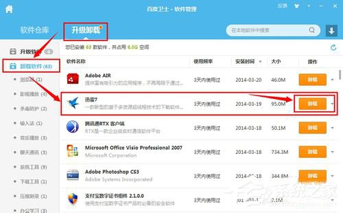 Win7系統(tǒng)Thunder Platform.exe損壞的圖像如何解決?