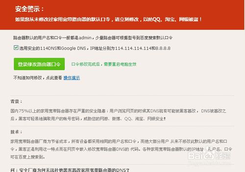 Win7寬帶路由器DNS被篡改如何解決？