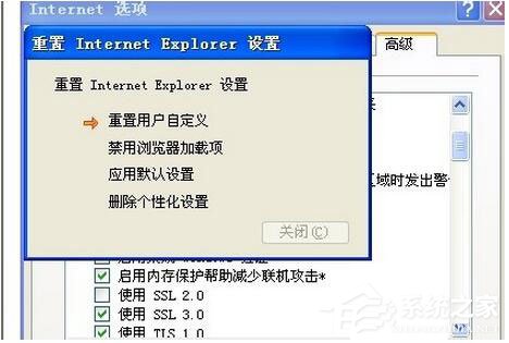 WinXP電腦IE提示“此選項卡已經恢復”怎么辦？