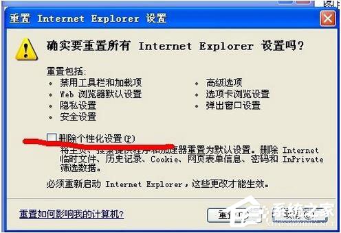 WinXP電腦IE提示“此選項卡已經恢復”怎么辦？