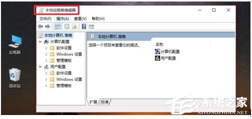 Win10系統Gpedit.msc打不開如何解決？