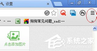 WinXP谷歌瀏覽器怎么設置主頁？設置谷歌瀏覽器主頁的方法