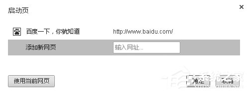 WinXP谷歌瀏覽器怎么設置主頁？設置谷歌瀏覽器主頁的方法