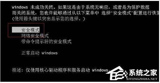 Win7安全模式怎么進(jìn)？Win7進(jìn)入安全模式方法