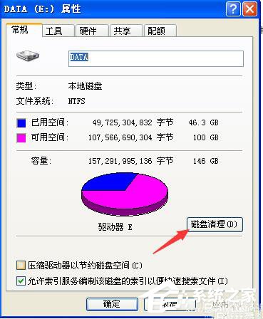 WinXP磁盤碎片整理程序檢測到Chkdsk計(jì)劃在卷的方法