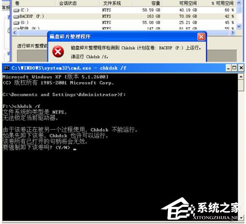 WinXP磁盤碎片整理程序檢測到Chkdsk計(jì)劃在卷的方法