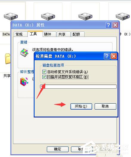WinXP磁盤碎片整理程序檢測到Chkdsk計(jì)劃在卷的方法