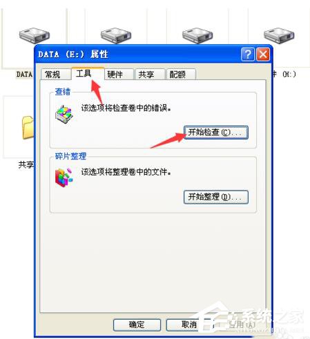 WinXP磁盤碎片整理程序檢測到Chkdsk計(jì)劃在卷的方法