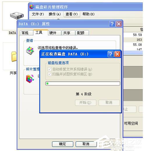WinXP磁盤碎片整理程序檢測到Chkdsk計(jì)劃在卷的方法