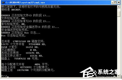 WinXP磁盤碎片整理程序檢測到Chkdsk計(jì)劃在卷的方法