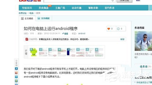 Win7怎么在電腦上玩安卓游戲？
