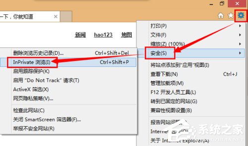 Win8系統(tǒng)如何開(kāi)啟/關(guān)閉inprivate？