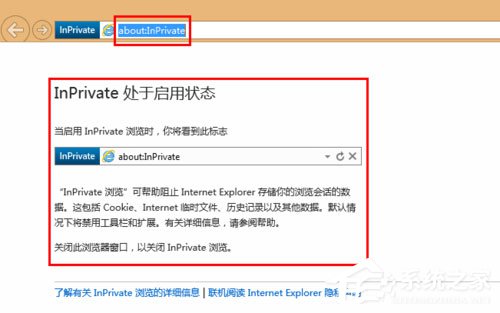 Win8系統(tǒng)如何開(kāi)啟/關(guān)閉inprivate？