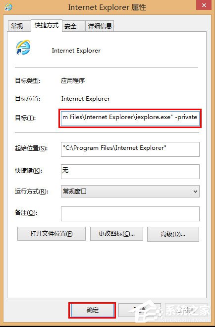 Win8系統(tǒng)如何開(kāi)啟/關(guān)閉inprivate？