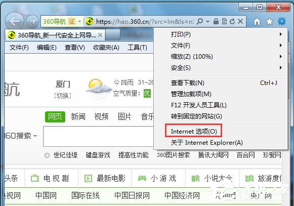 如何解決Win7中IE瀏覽器假死不能操作網(wǎng)頁的問題