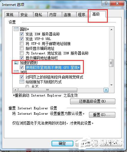 如何解決Win7中IE瀏覽器假死不能操作網(wǎng)頁的問題