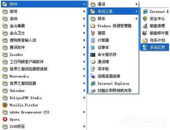 怎么還原WinXP電腦系統？